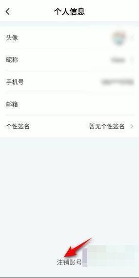 ToDesk怎么注销账号？ToDesk注销账号教程图片2