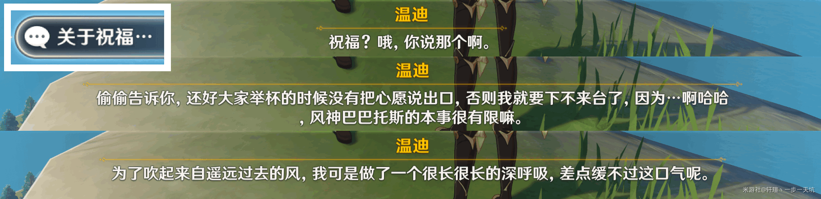 原神佳酿节彩蛋位置大全杯中遥吟之歌佳酿节全npc彩蛋坐标位置分享[多图]图片4