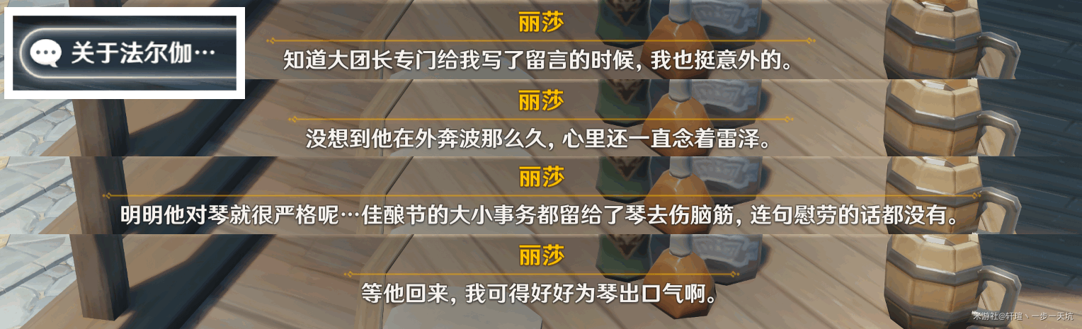 原神佳酿节彩蛋位置大全杯中遥吟之歌佳酿节全npc彩蛋坐标位置分享[多图]图片14