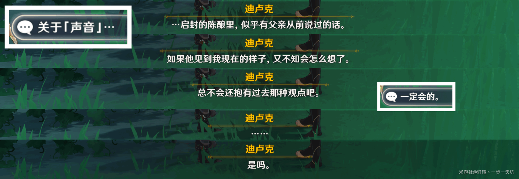 原神佳酿节彩蛋位置大全杯中遥吟之歌佳酿节全npc彩蛋坐标位置分享[多图]图片20