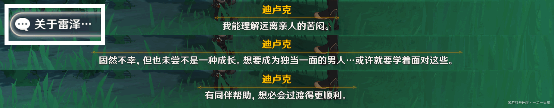 原神佳酿节彩蛋位置大全杯中遥吟之歌佳酿节全npc彩蛋坐标位置分享[多图]图片19