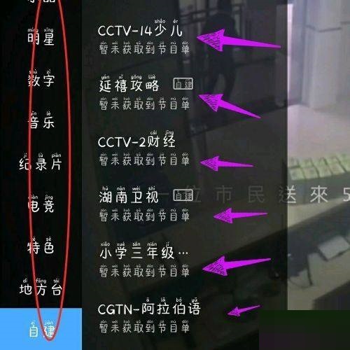 电视家怎么换台？电视家换台教程图片3