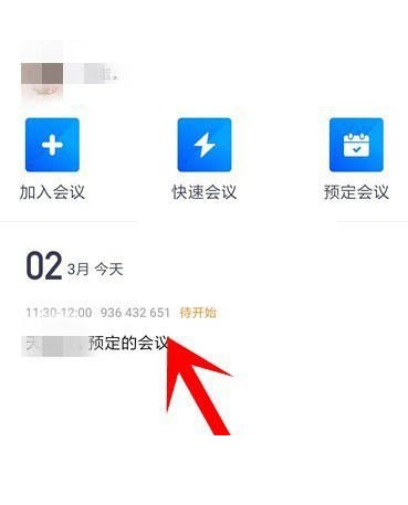 腾讯会议怎么取消预定会议?腾讯会议取消预定会议方法图片1