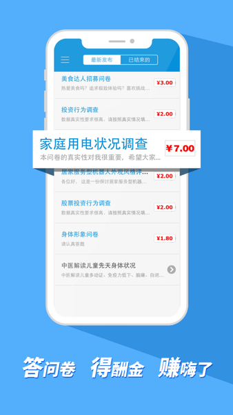 微调查app2022图3