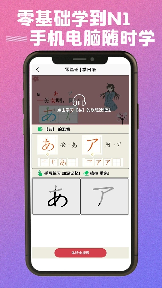 乐胜日语app图1