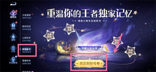 王者荣耀星辰证书在哪里看 星辰证书7周年称号领取位置[多图]图片3