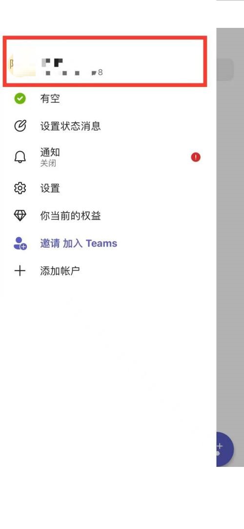 Microsoft Teams怎么删除头像图片？Microsoft Teams删除头像图片教程图片1