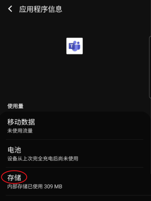 Microsoft Teams怎么清除缓存?Microsoft Teams清除缓存教程图片3