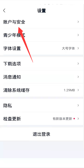 爱奇艺极速版怎么关闭商业信息接收？爱奇艺极速版关闭商业信息接收教程图片2