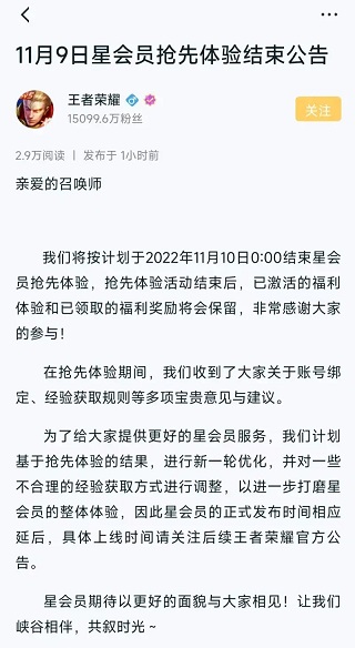 王者荣耀星会员点不开怎么办 王者荣耀星会员怎么延期了[多图]图片1