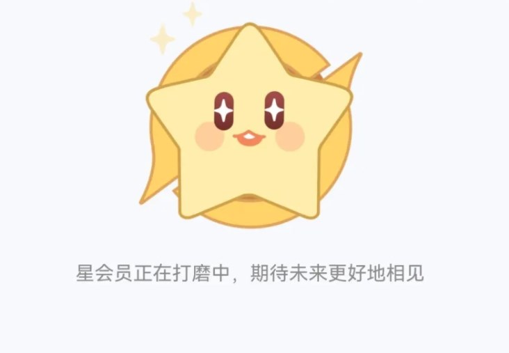 王者荣耀星会员预约链接打不开怎么办 星会员链接打不开处理方法[多图]图片1