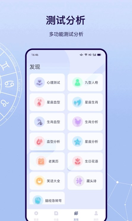 星盘运势APP图2