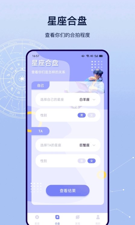 星盘运势APP图1