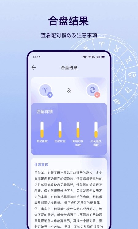 星盘运势APP图3