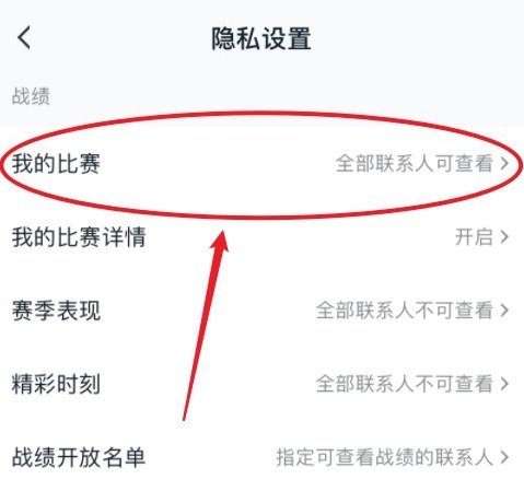 王者营地怎么隐藏战绩 王者隐藏战绩方法介绍[多图]图片4