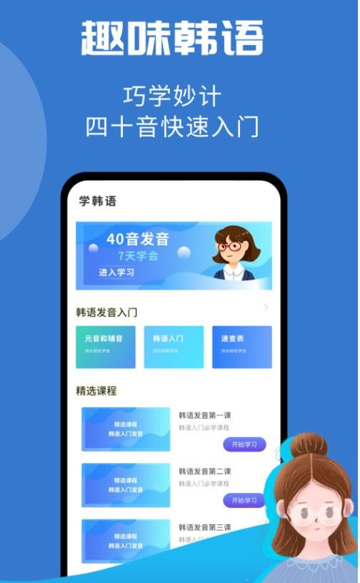 韩小圈学韩语app图片1