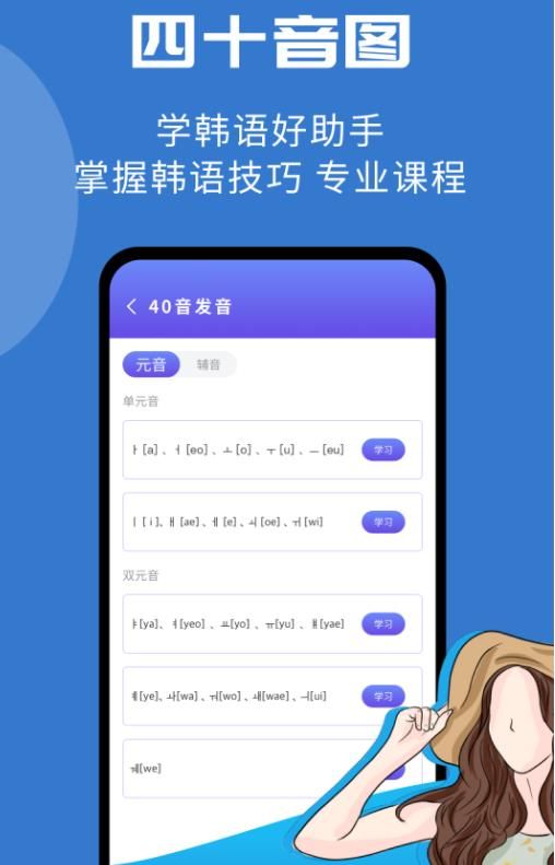 韩小圈学韩语app图片2
