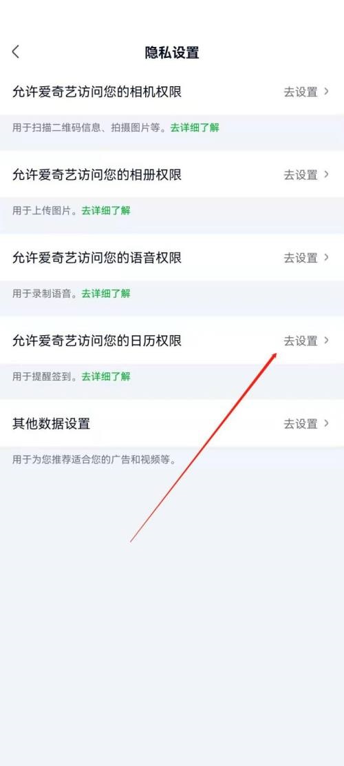 爱奇艺极速版怎么开启日历权限?爱奇艺极速版开启日历权限教程图片4