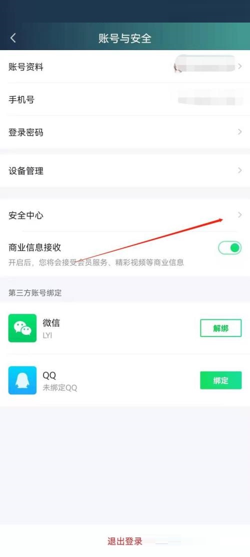 爱奇艺极速版怎么查看登录记录?爱奇艺极速版查看登录记录教程图片4