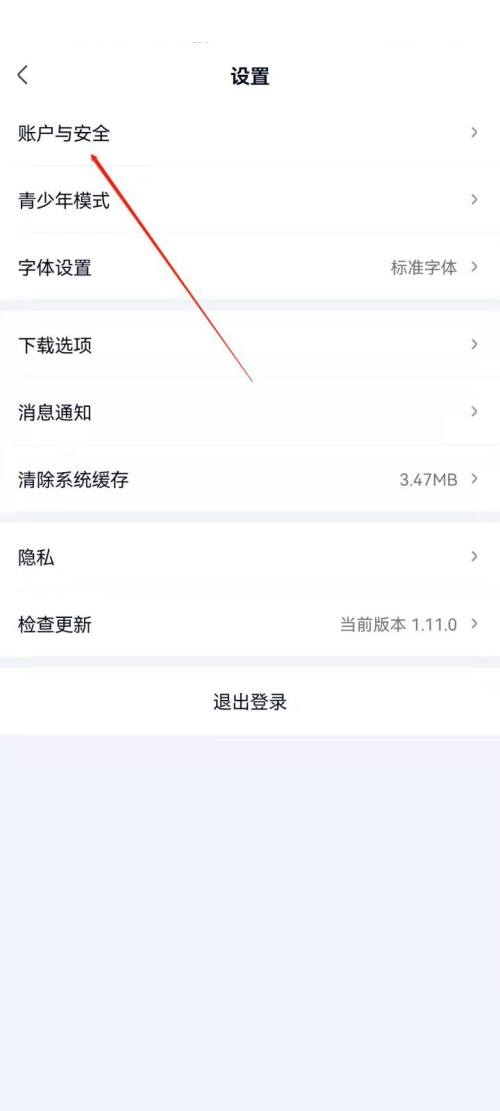 爱奇艺极速版怎么查看登录记录?爱奇艺极速版查看登录记录教程图片3