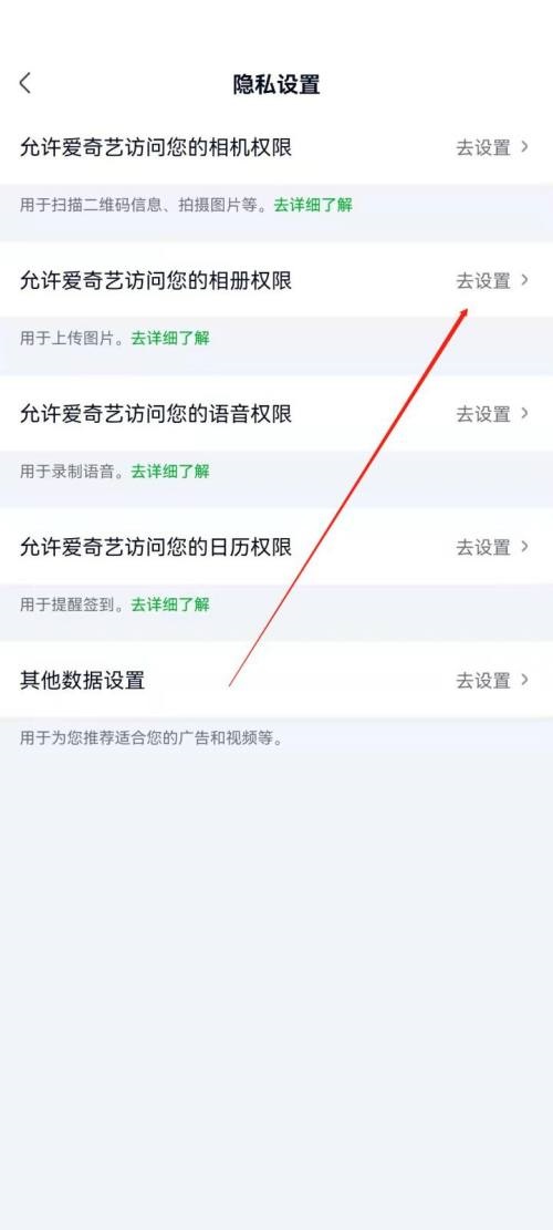 爱奇艺极速版怎么关闭相册权限?爱奇艺极速版关闭相册权限教程图片4