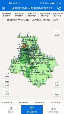 通州气象app图片2