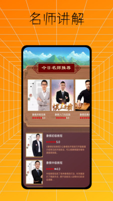 中国象棋入门app图片1