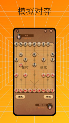 中国象棋入门app图片2