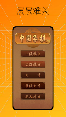 中国象棋入门app图2