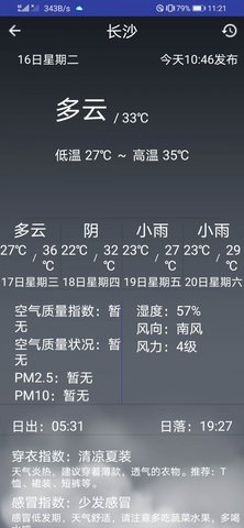弥夏天气app图片1
