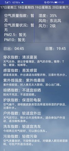 弥夏天气app图2