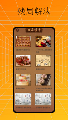 中国象棋入门教程从零开始免费软件图3