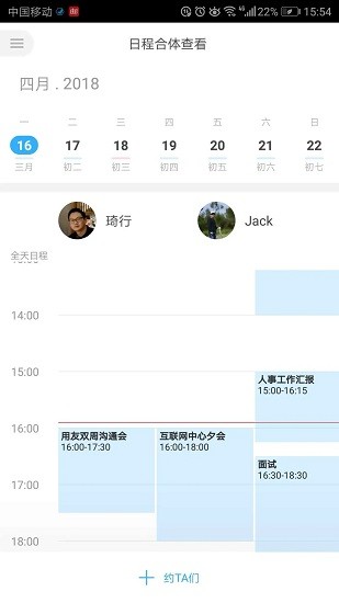 微约日历app图片2
