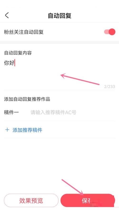 AcFun怎么设置自动回复?AcFun设置自动回复方法图片5