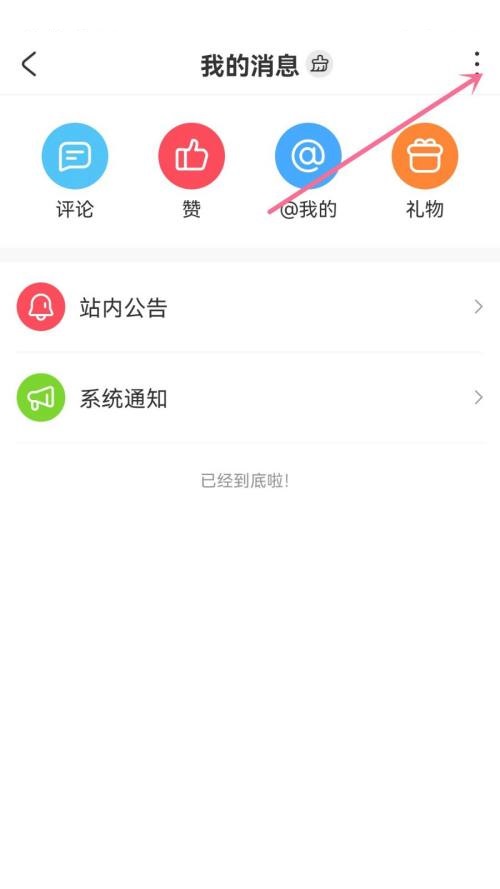 AcFun怎么设置自动回复?AcFun设置自动回复方法图片2