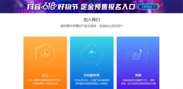 抖音巨量百应登录入口 巨量百应手机登录入口官网地址[多图]图片1