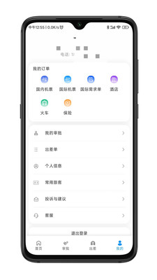 嘉宝商旅app图片2
