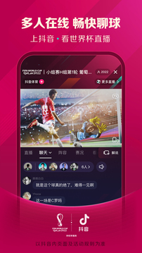 2022卡塔尔世界杯抖音直播官方版app图2
