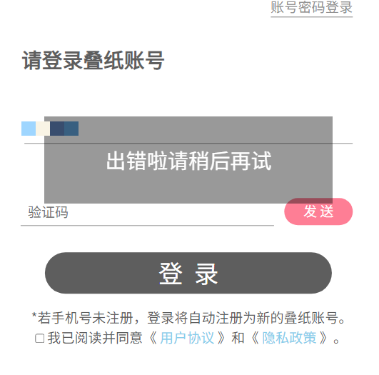 恋与深空验证码发送失败怎么办 验证码发送失败请稍后再试解决方法[多图]图片2