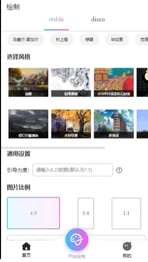 意间ai绘画怎么绘图 意间ai绘画免费绘图方法[多图]图片3