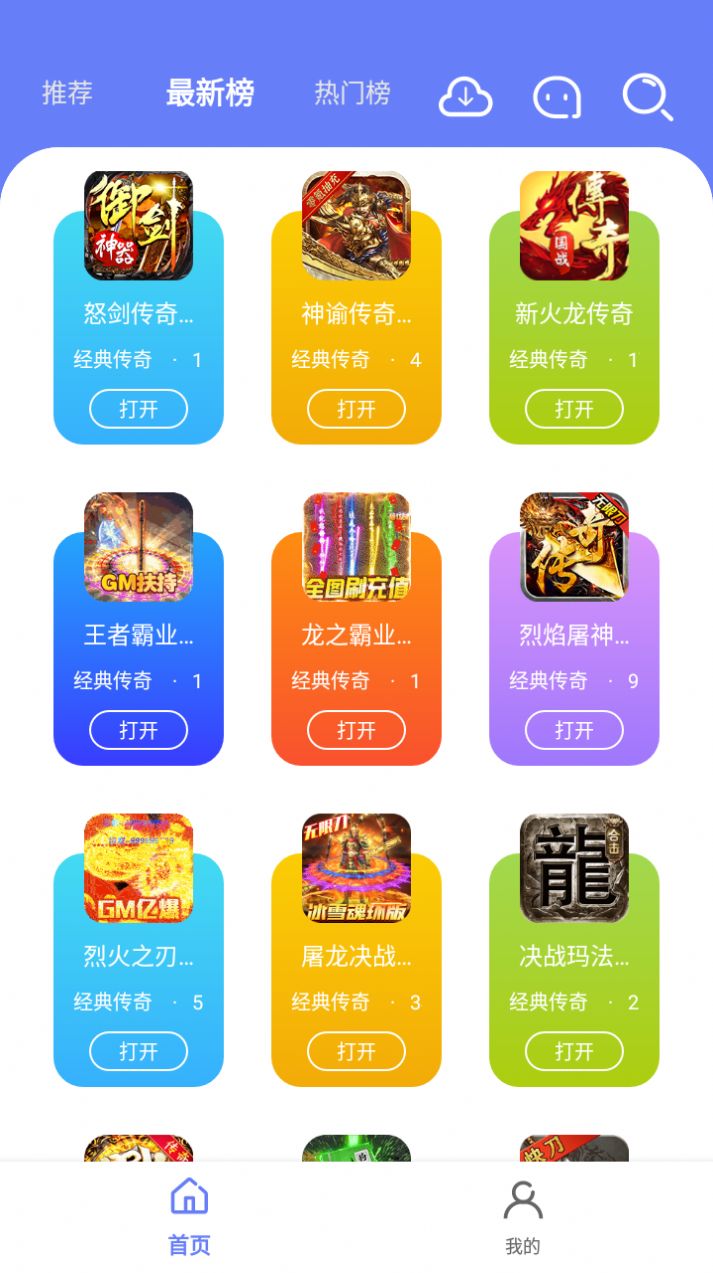 海棠游戏盒子app图片1