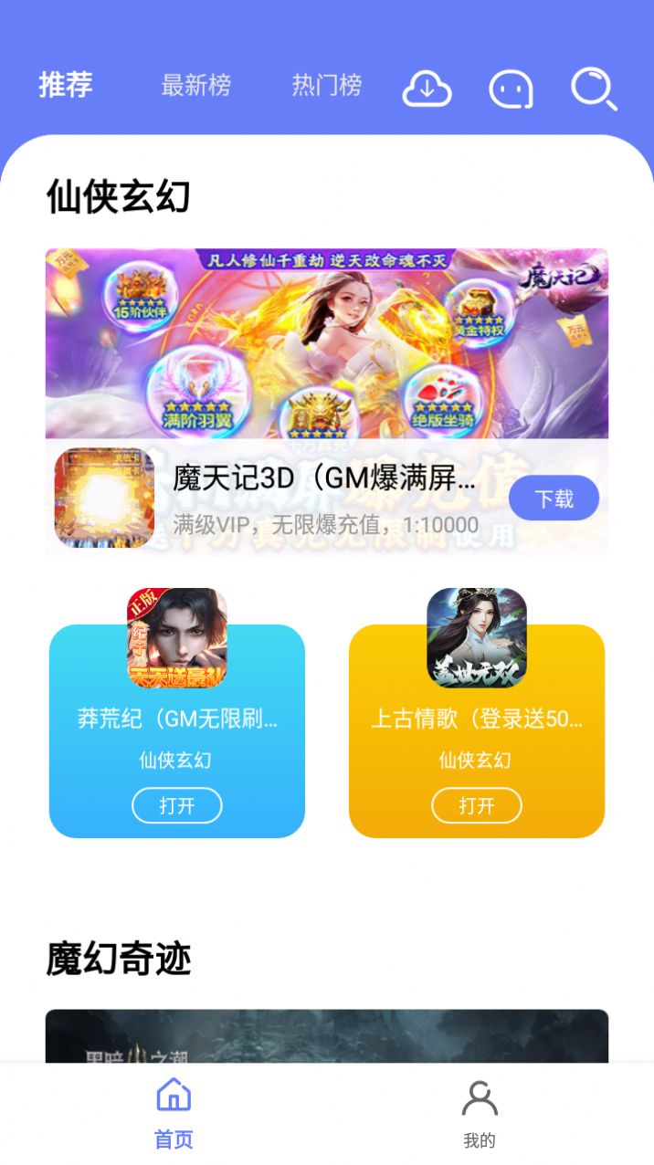 海棠游戏盒子app图片2