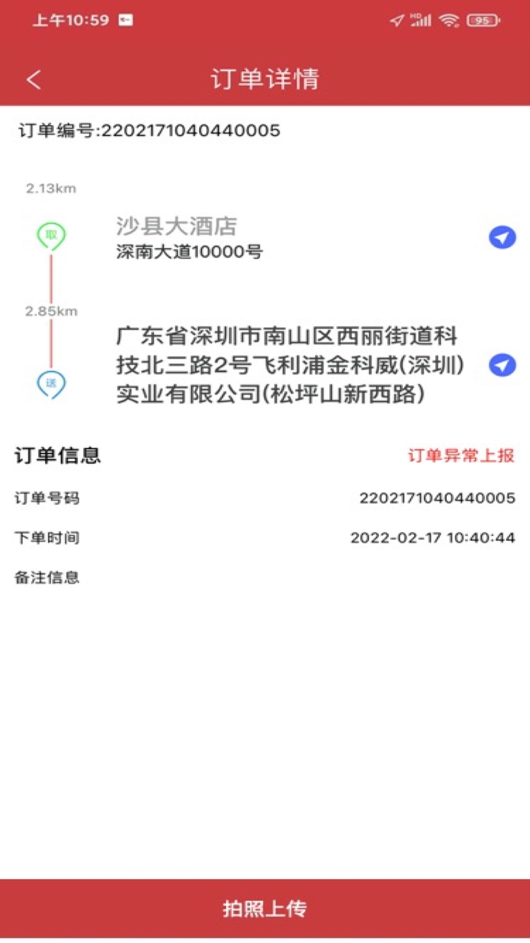 靠谱送app图1