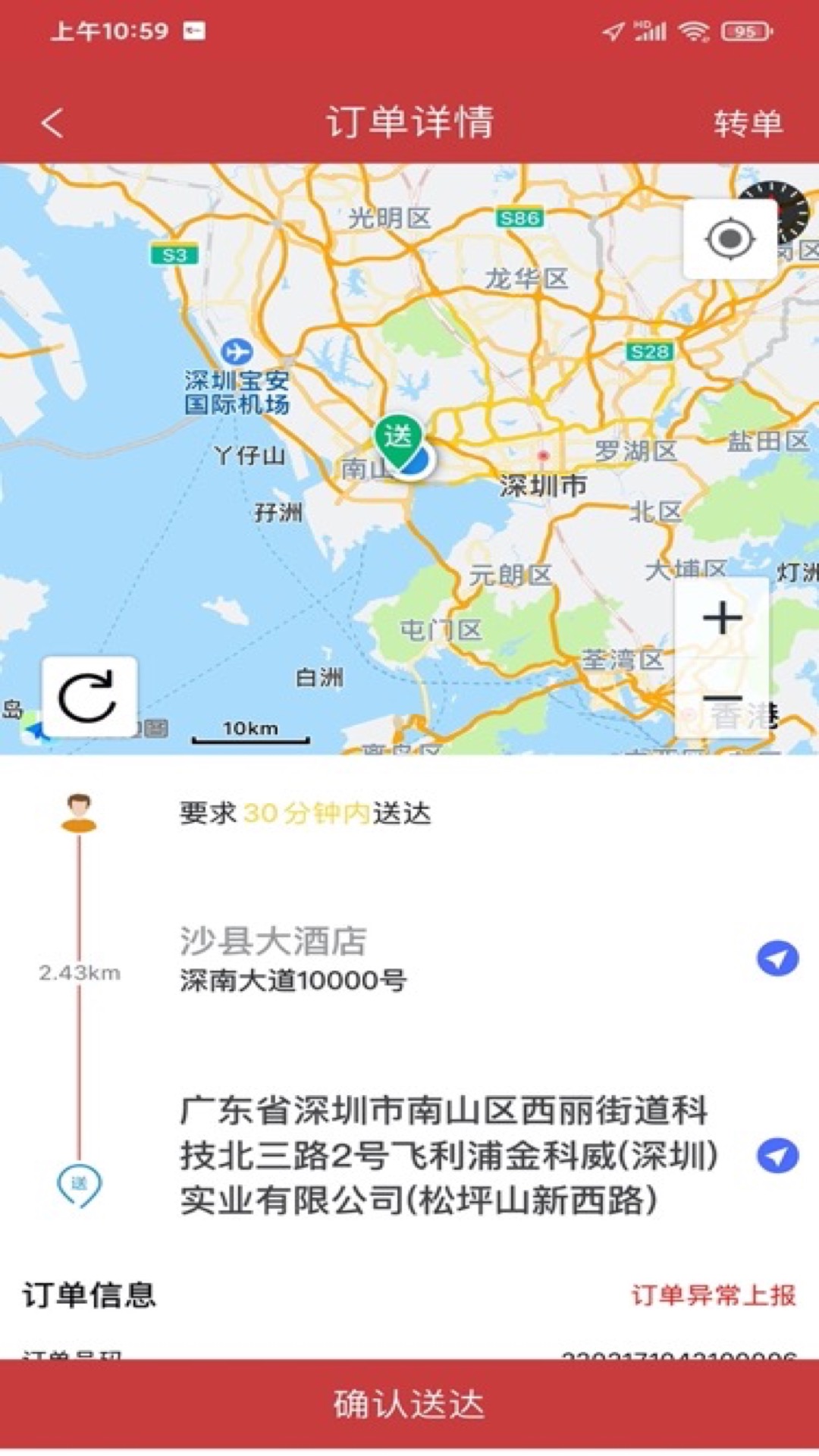 靠谱送app图2