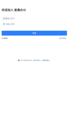 星晨办公app图1