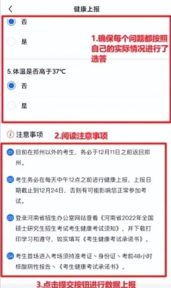 健康上报APP怎么上报 健康上报怎么填写[多图]图片2