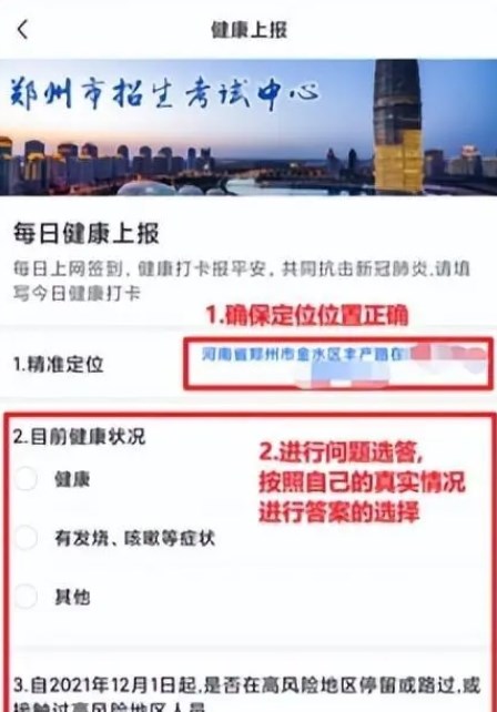 健康上报APP怎么上报 健康上报怎么填写[多图]图片1