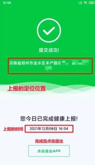 健康上报APP怎么上报 健康上报怎么填写[多图]图片3