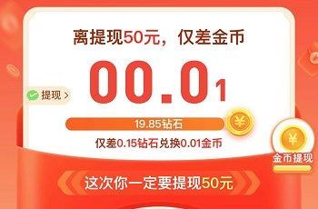 拼多多助力差0.01钻石需要多少人 拼多多50元助力差0.01钻石怎么提款[多图]图片1