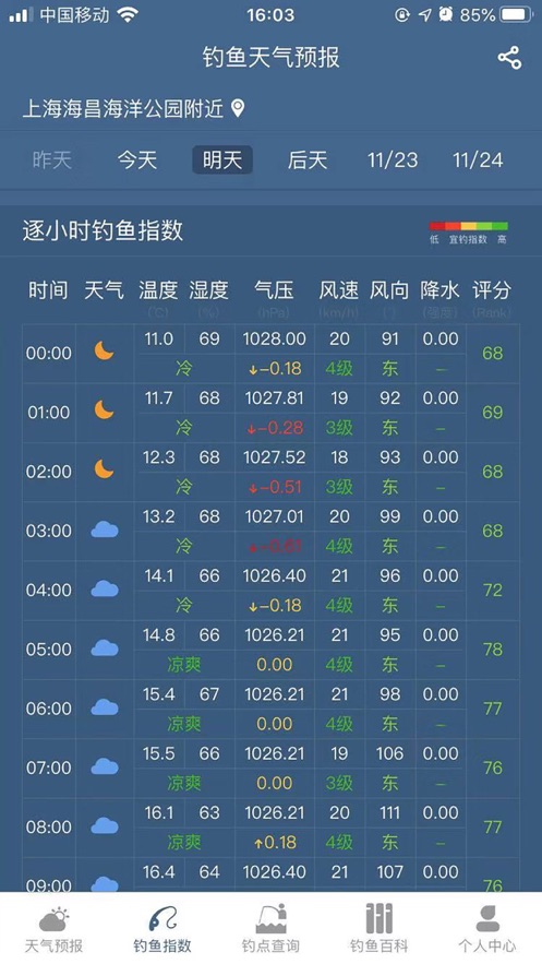 钓鱼天气预报app下载安装图1